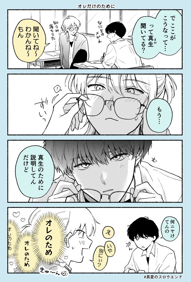 あたさわ🌻2.14『真夏のスロウエンド』発売 tweet media