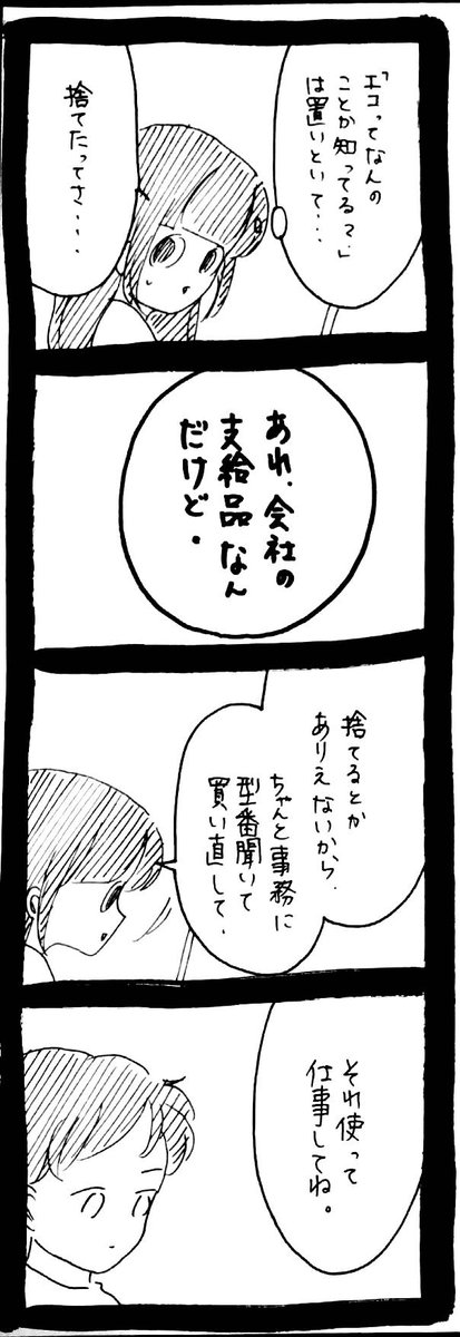 ミニマリスト強制男6