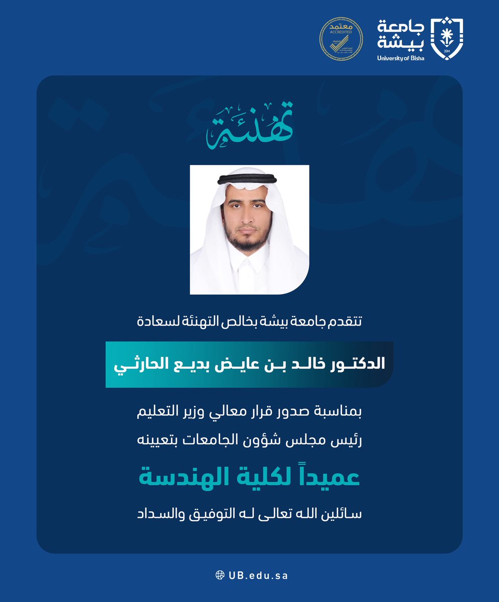 جامعة بيشة tweet media