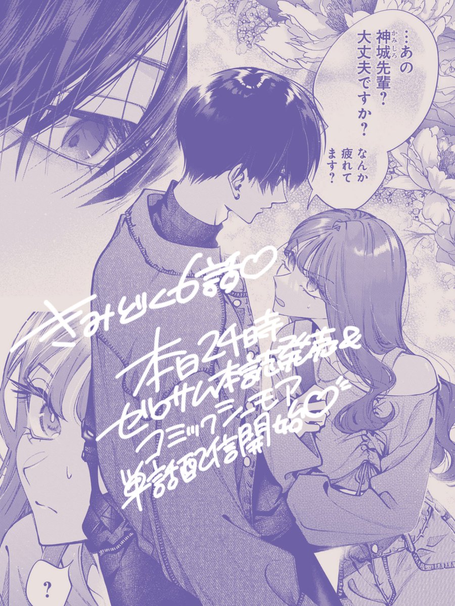 #君はいつしか毒になる 