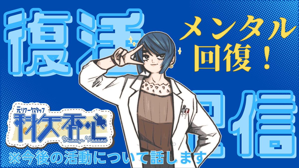 科矢 かざね@現役リワークスタッフVTuber tweet media