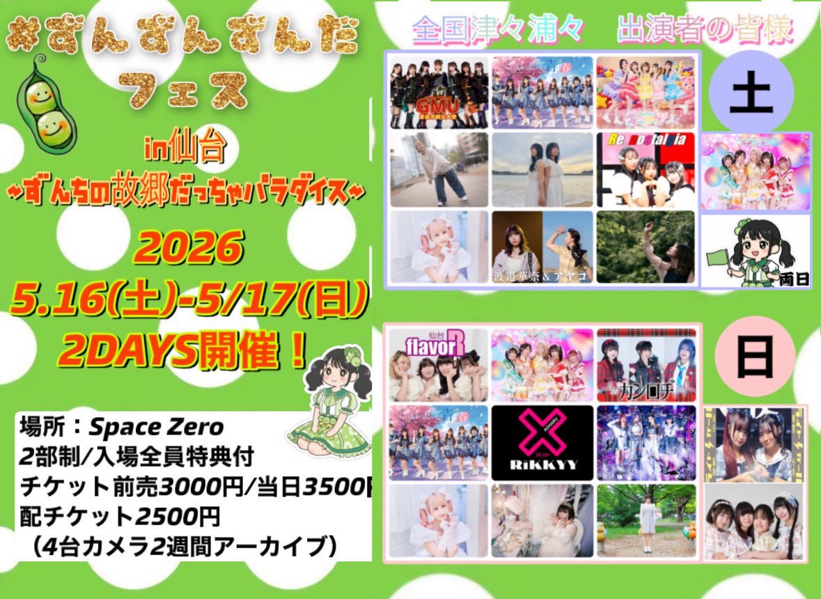 ずんだ茜 a.k.a高宮茜🫛3/29名古屋単独🍤5/16-17仙台ずんフェス🫛9/5仙台単独 tweet media