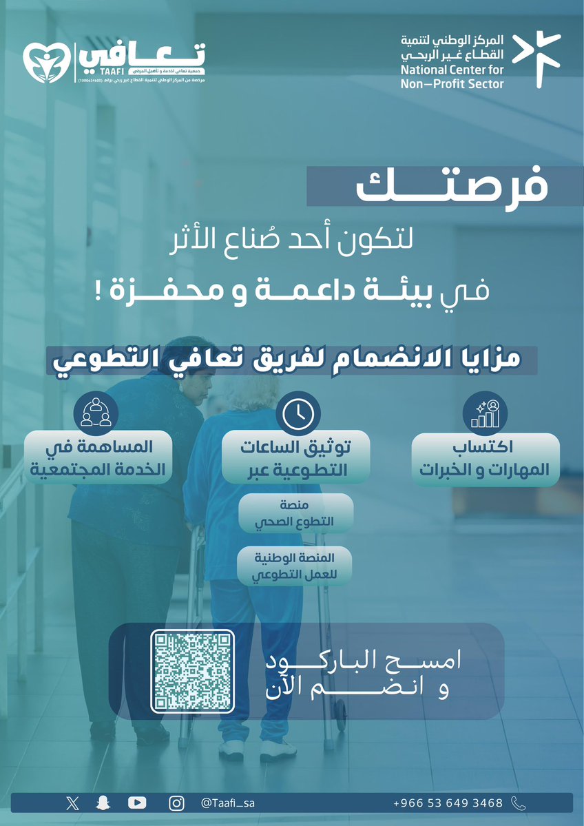 جمعية تعافي لخدمة وتأهيل المرضى tweet media