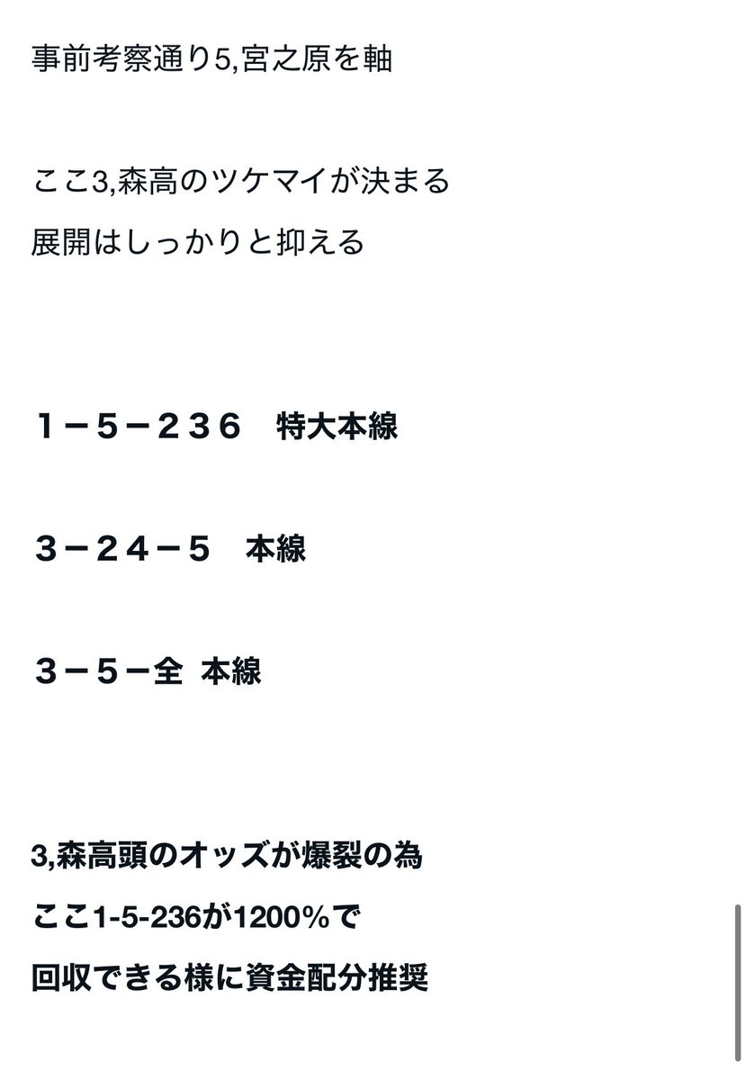 riku_boatrace's tweet photo. よぉぉぉぉぉぉし！完璧！

1-5-3 特大本線 37倍的中🎯

5,宮之原の捲り差しを大本命に
指定して逃げから3点を特大本線に

1マークの3,森高は捲り差し構え
でしたが1マークの広い蒲郡の
水面に助けられました

節間収支プラス確定

後は上積みのみ！ https://t.co/8JDxujF6Av