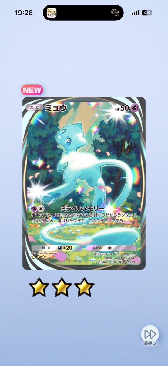 nmizz_'s tweet photo. ポケポケ新弾、色ミュウしか欲しくなくて10連したらこれ🤩❣️ｱﾘｶﾞﾄﾈｰ https://t.co/5vS1rExAOl