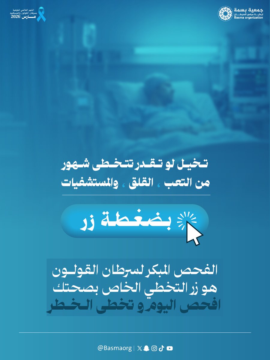 جمعية بسمة tweet media