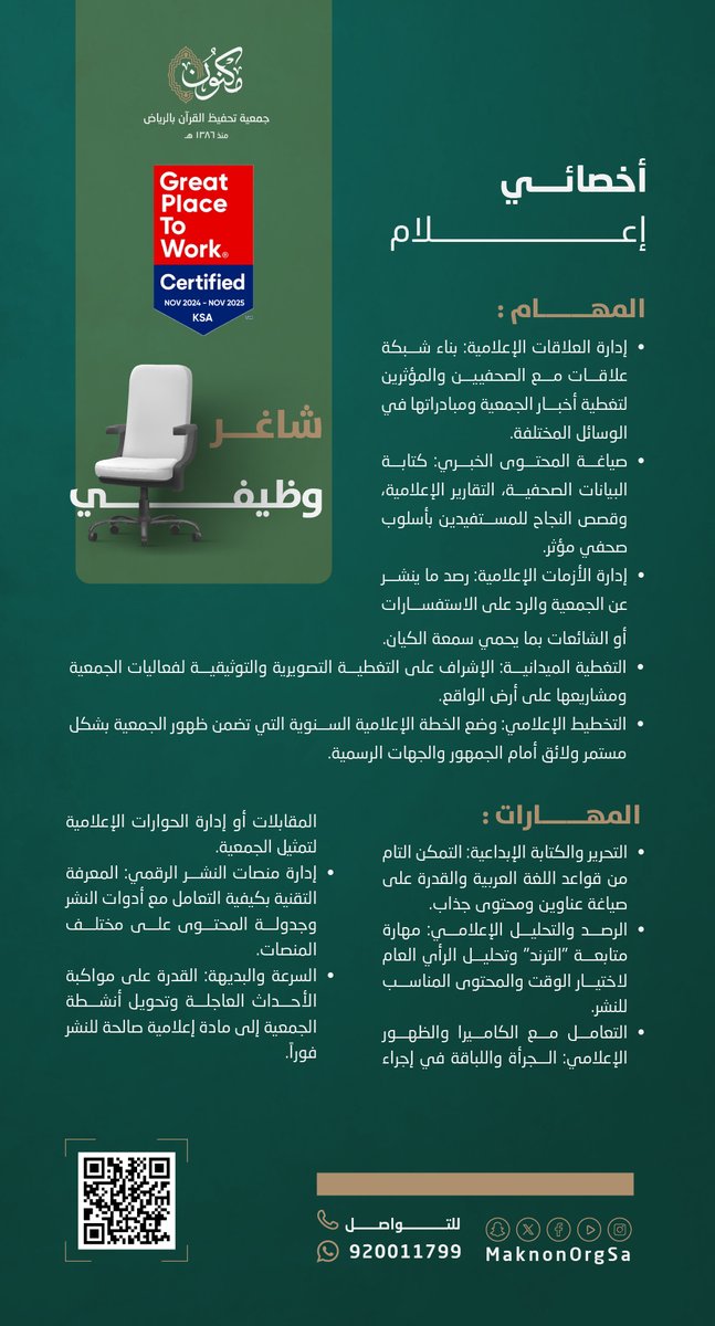 جمعية مكنون لتحفيظ القرآن بالرياض tweet media