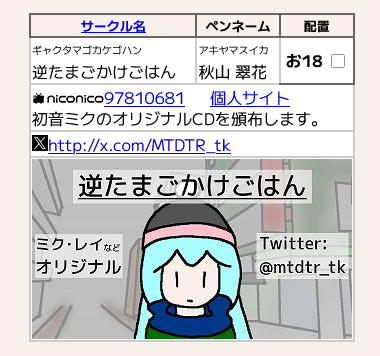 秋山翠花@超ボーマス62 (日) お18🍊🌊 tweet media