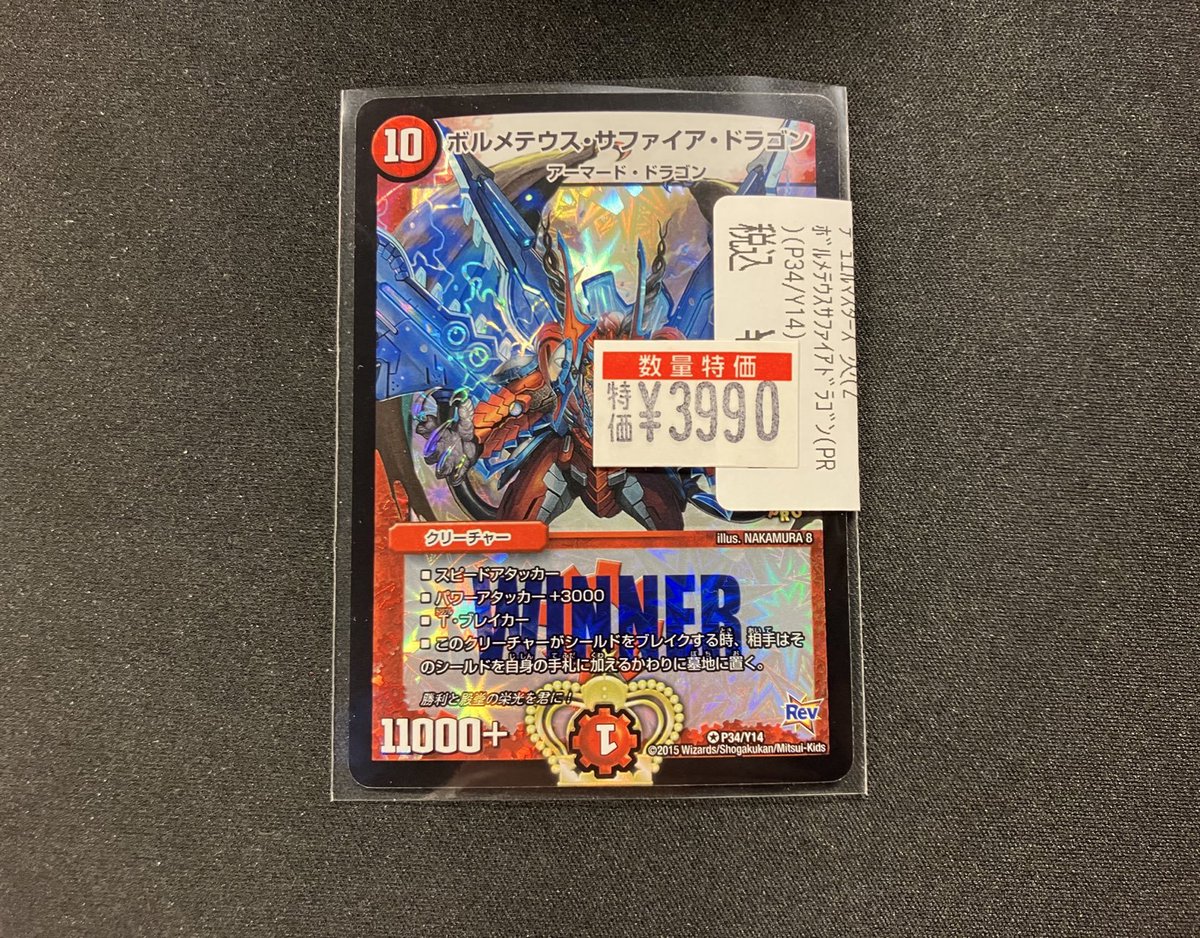 デュエマ サファイア 販売情報 デュエルマスターズ ボルメテウス