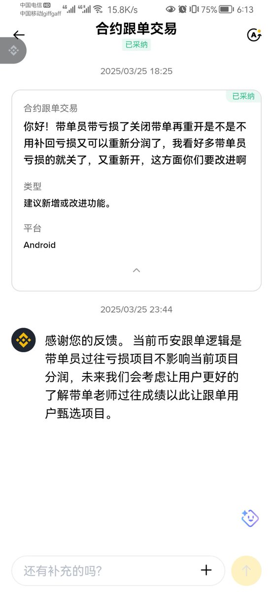 laokuohe's tweet photo. 现在币安的带单功能漏洞太大了，带单员有盈利有分润就继续开着，亏损了就重新开，只要亏损了就重开，这分面币安又没有限制，还有带单几十次，关了重开前面的亏损记录又没有显示出来，好多新人不知道，只看到有盈利的最近一单就跟着，大家都可以去币安反馈一下，建议币安这个功能可以改进一下 https://t.co/5o9km26Ob6