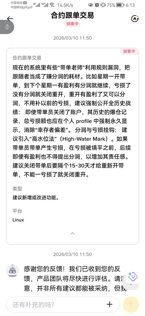 laokuohe's tweet photo. 现在币安的带单功能漏洞太大了，带单员有盈利有分润就继续开着，亏损了就重新开，只要亏损了就重开，这分面币安又没有限制，还有带单几十次，关了重开前面的亏损记录又没有显示出来，好多新人不知道，只看到有盈利的最近一单就跟着，大家都可以去币安反馈一下，建议币安这个功能可以改进一下 https://t.co/5o9km26Ob6