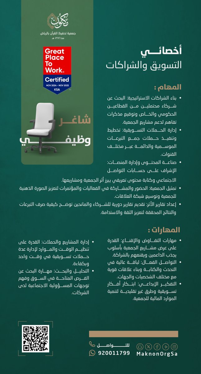 جمعية مكنون لتحفيظ القرآن بالرياض tweet media