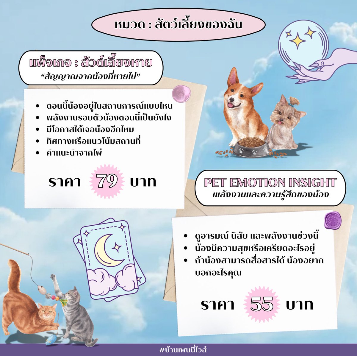แม่หมอเพนนี่(2)🍀 tweet media