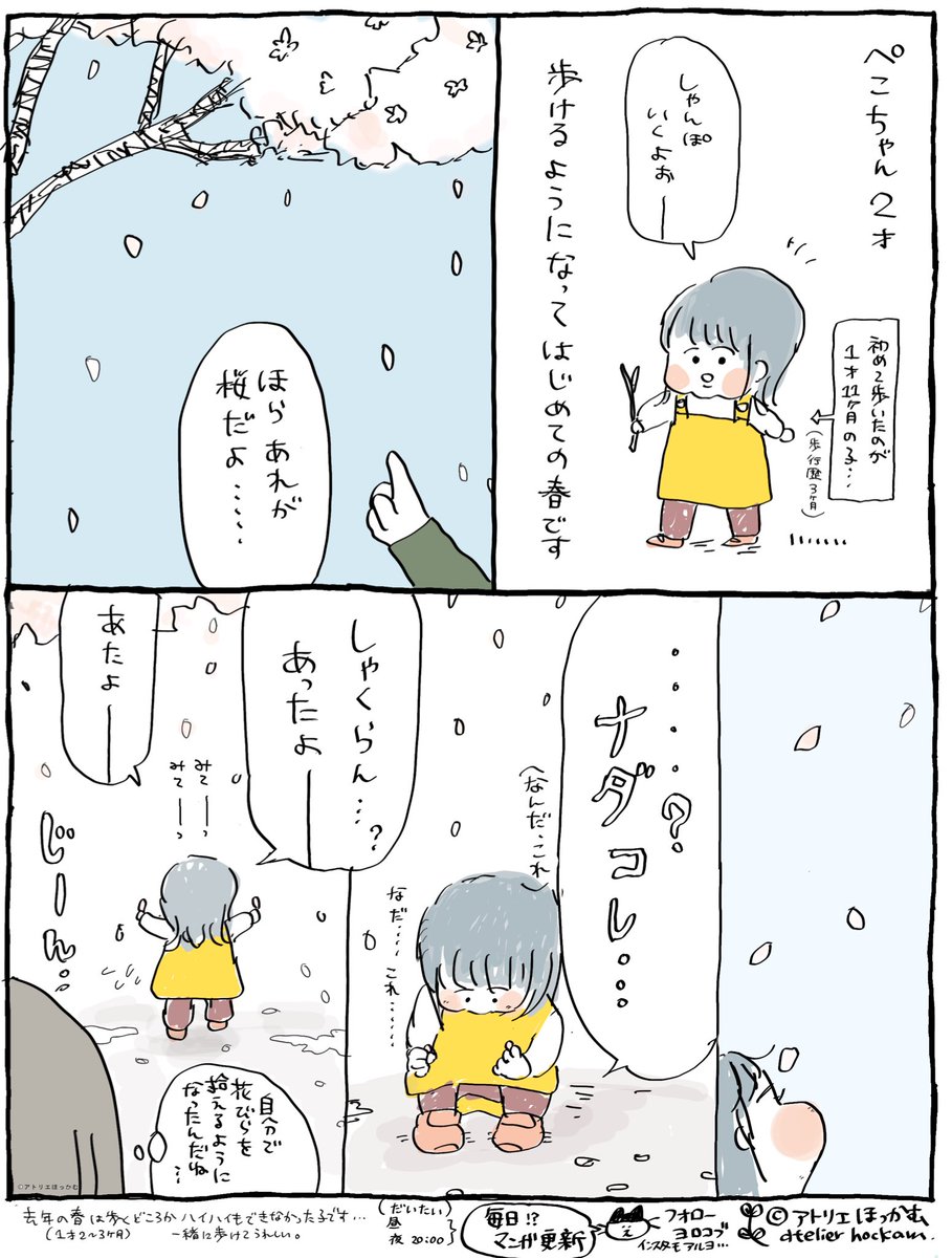 春を拾いよろこぶ君が愛しい。

「  桜と2歳  」本日の育児漫画です。 