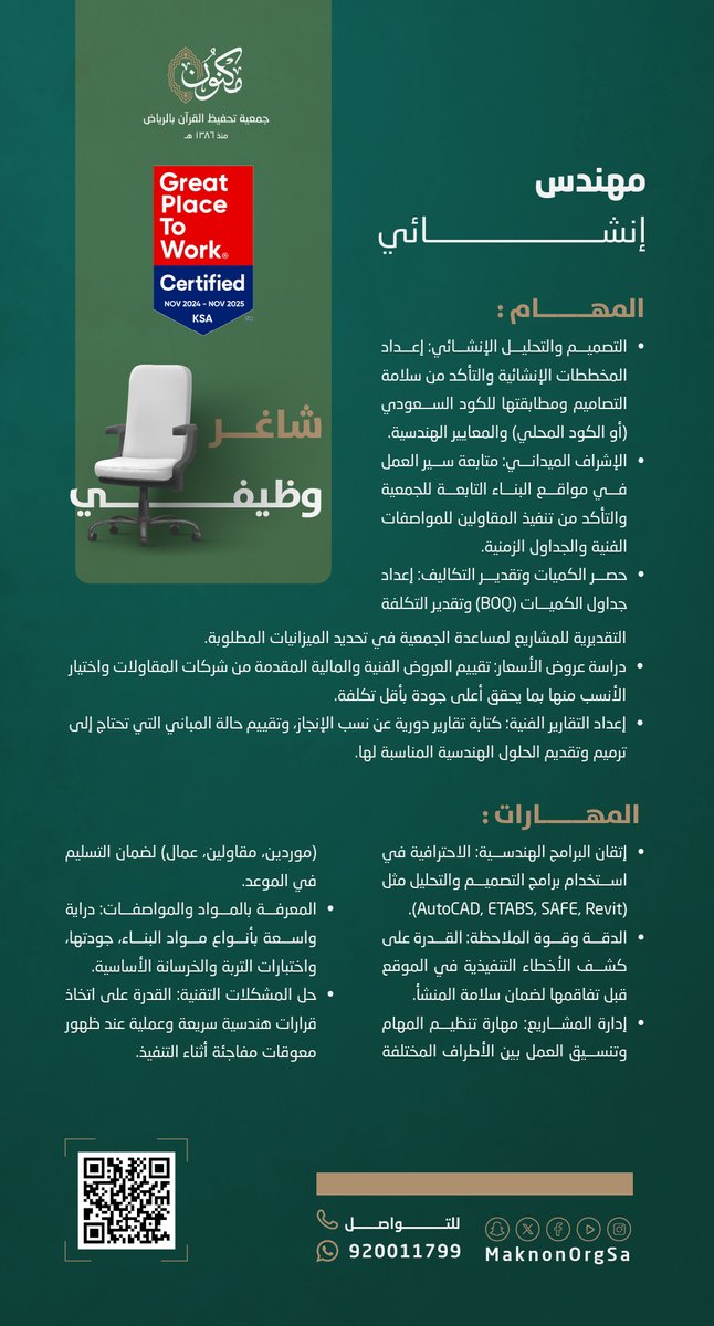 جمعية مكنون لتحفيظ القرآن بالرياض tweet media