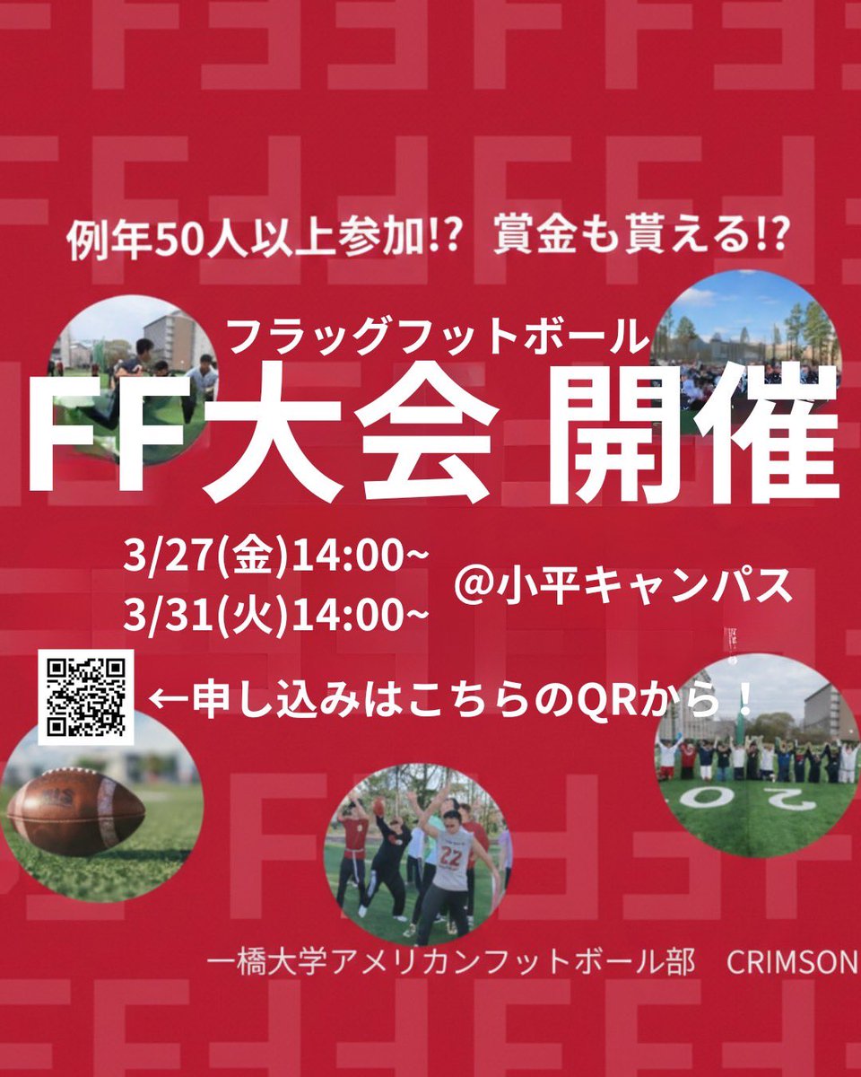 welcomecrimson's tweet photo. 【明日開催❕】
FF（フラッグフットボール）大会🏈

まだまだ申し込み受付中！
飛び入り参加OK🙆‍♀️

申し込みフォームはこちら！
https://t.co/DnlOdVNbIG https://t.co/QZnkK5KAki