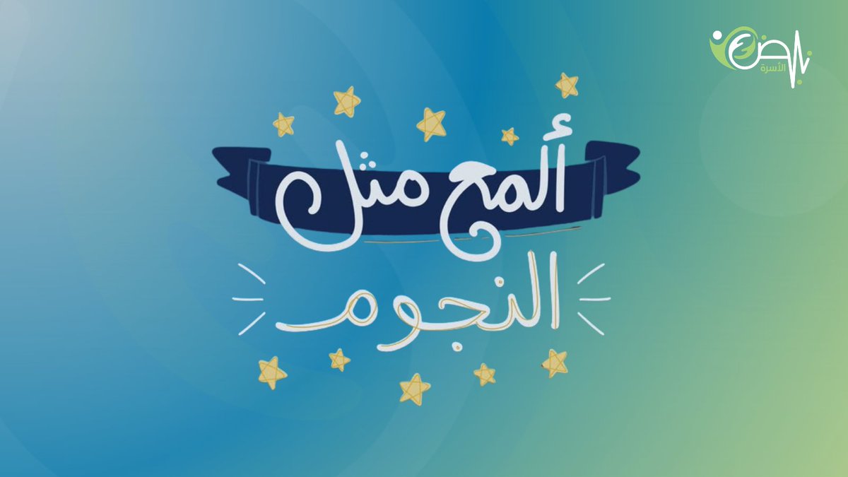 مركز نبض الاسرة للارشاد الاسري والنفسي tweet media