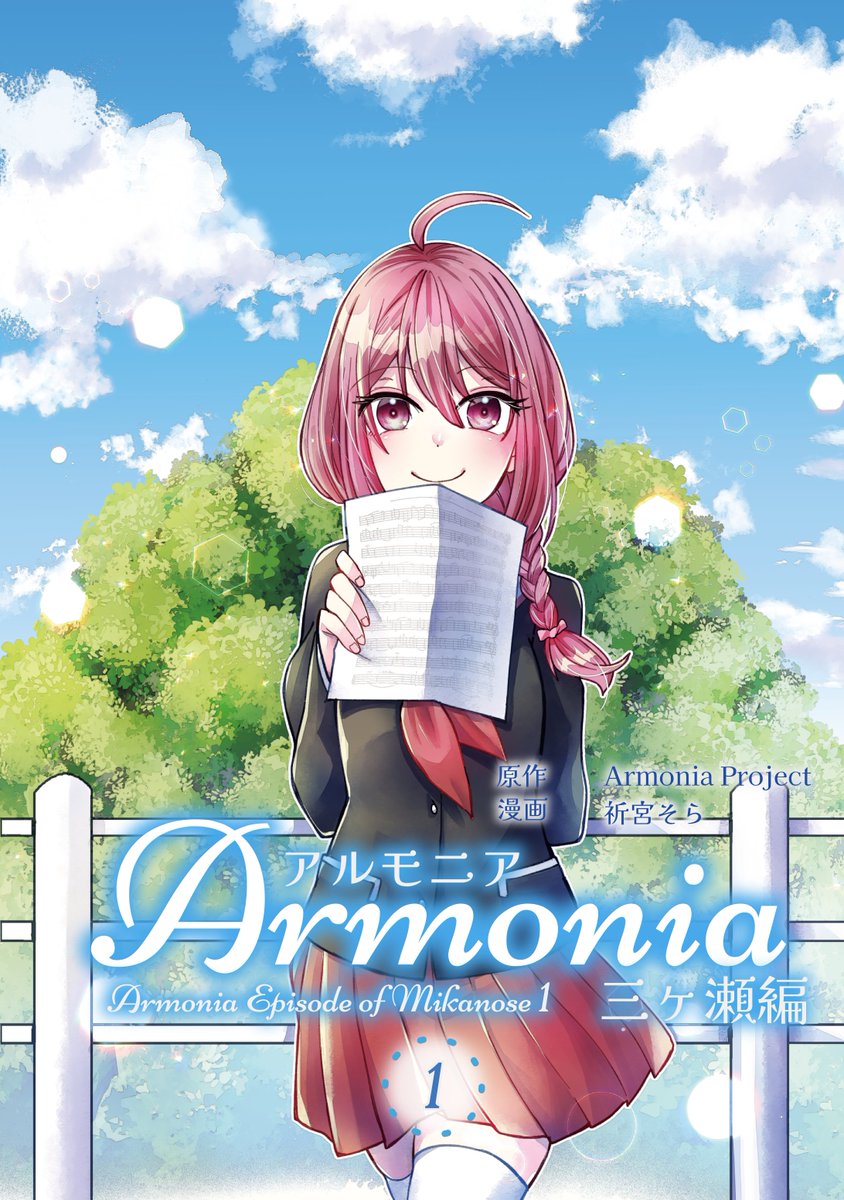 合唱物語『Armonia』公式@4/12福兎会E06 tweet media