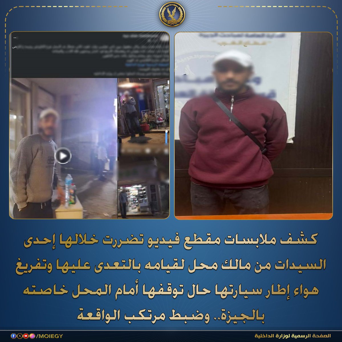 وزارة الداخلية tweet media