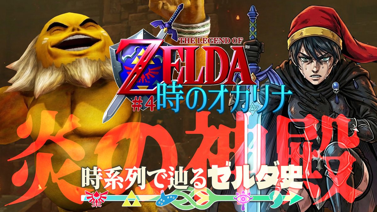 夜魔堕 零/やまだみお🌹🌙 ゼルダ大好き𝗩tuber tweet media