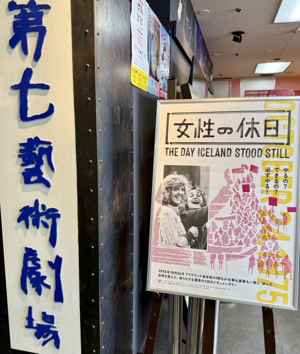 wdayoff_1975's tweet photo. /
#女性の休日🇮🇸
上映劇場情報🎥
3/26🆕
\
🎞Now Showing🎞
東京:#Morc阿佐ヶ谷 @morc_staff ※上映延長❗️
東京:#キノシネマ立川 @kinocinema2 ※上映延長❗️
大阪:#第七藝術劇場 @7_gei ※明日最終日🔚
大阪:#シネヌーヴォX @_cinenouveau_ ※上映延長❗️
山口:山口情報芸術センター #YCAM @ycam_jp ※明日最終日🔚
沖縄:#シアタードーナツ @theater_donut
▶️3/27〜▶️
神奈川:#小田原シネマ館 @odawara_cinema
岩手:宮古 #DORAシアター @ne_projection
※追加上映❗️
🗓3/30〜
大阪:#土間シネマ @domacinema
🗓4/3〜
鳥取:#シネマドア @cinemadoor2025 ※オープニング上映🎊
🗓4/4〜
東京:#早稲田松竹 @wasedashochiku
🗓4/6 & 27
神奈川:#川崎市アートセンター@kaccinema
※再アンコール上映❗️
https://t.co/88QSvwiEnK
にて随時更新✅
https://t.co/E6H4l9cnHa
#女性の休日 #アイスランド #映画 #北欧 #ジェンダー #ジェンダー平等 #男女同権 #シスターフッド #連帯 #フェミニズム #民主主義 #デモクラシー #社会運動 #ドキュメンタリー
#womensdayoff #iceland #thedayislandstoodstill #feminizm #democracy #gender #genderequality