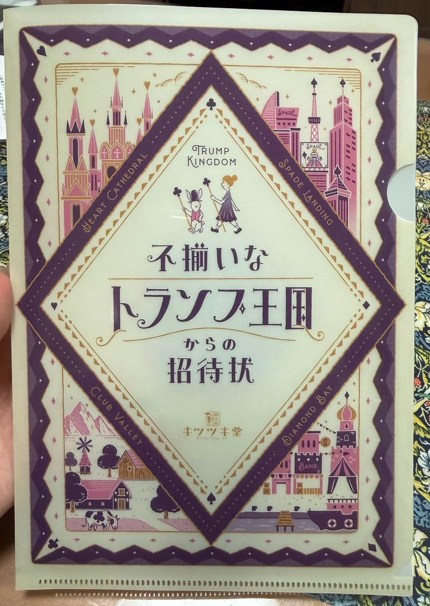 335dance's tweet photo. 久しぶりに謎解き！
最近リアル脱出ゲームばっかだったから
落ち着いて解いたの久しぶり👏
たくさん謎あってやること多くて楽しかった☺️
#不揃いなトランプ王国からの招待状
#謎解き https://t.co/vMhlrFZTFs