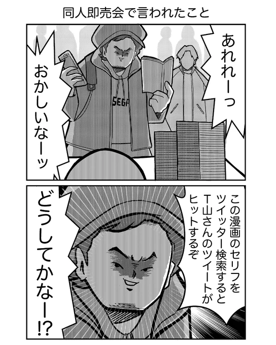 同人即売会で言われたこと 
