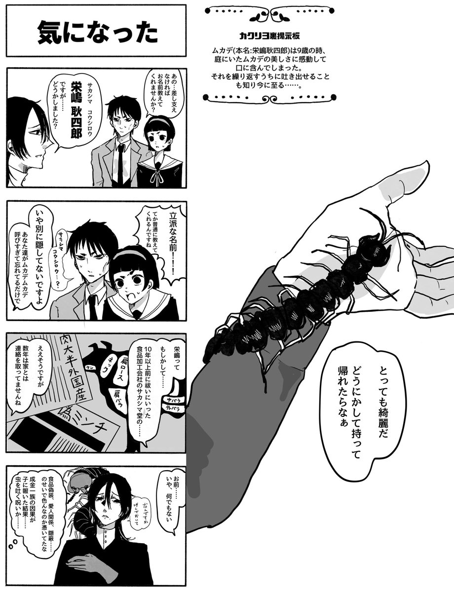 muchamingo's tweet photo. #カクリヨ小路
ムカデの本名 https://t.co/mRFPsKQTU3