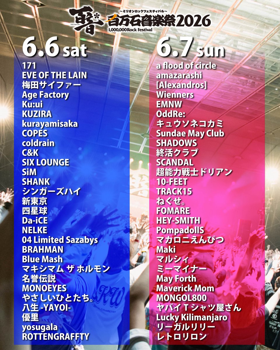 百万石音楽祭～ミリオンロック～ tweet media