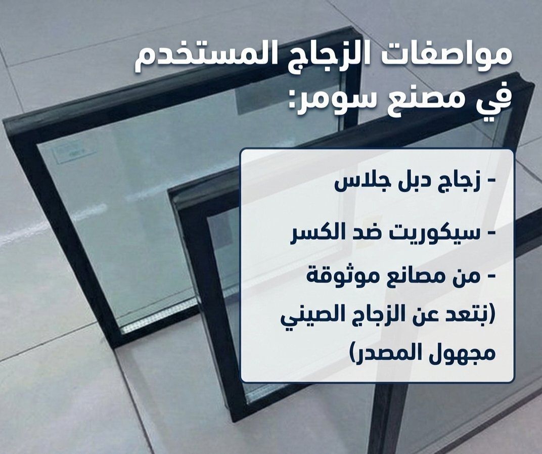 مصنع سومر للألمنيوم tweet media