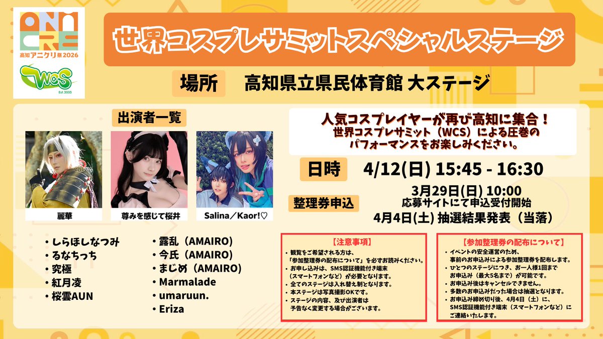 世界コスプレサミット【コスサミ公式】 tweet media