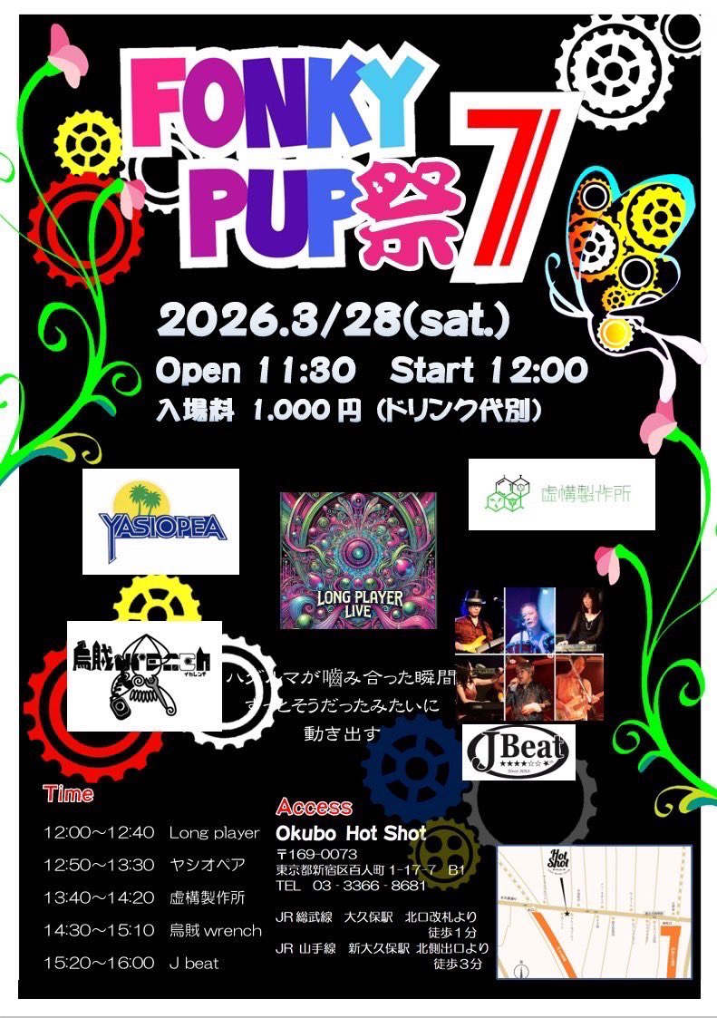 fict1onfact0ry's tweet photo. 2026/3/28 ライブ出演します

場所:大久保HOT SHOT
料金:1000円(ドリンク代別)
開場:11:30
出番:13:40~

虚構製作所、初めての外ライブです！
新曲もやります！是非お越しください！ https://t.co/H8izNurM5v
