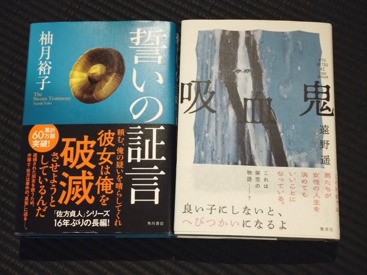 ppryokingqq's tweet photo. 続々入荷！
春の読書祭だぜ

＃柚木裕子
＃遠野遥 https://t.co/kMq0bB541o