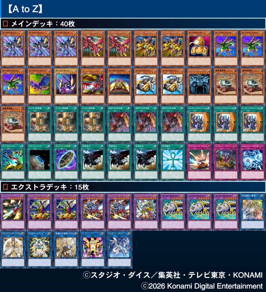 【A to Z】
最新回で使用したデッキ。ユニオンモンスターたちの効果を使い回し大量展開を狙う。「AtoZードラゴン・バスターキャノン」の万能無効が非常に強力。

対戦動画：youtu.be/OdSlu4lXoUk
#ガチネタ