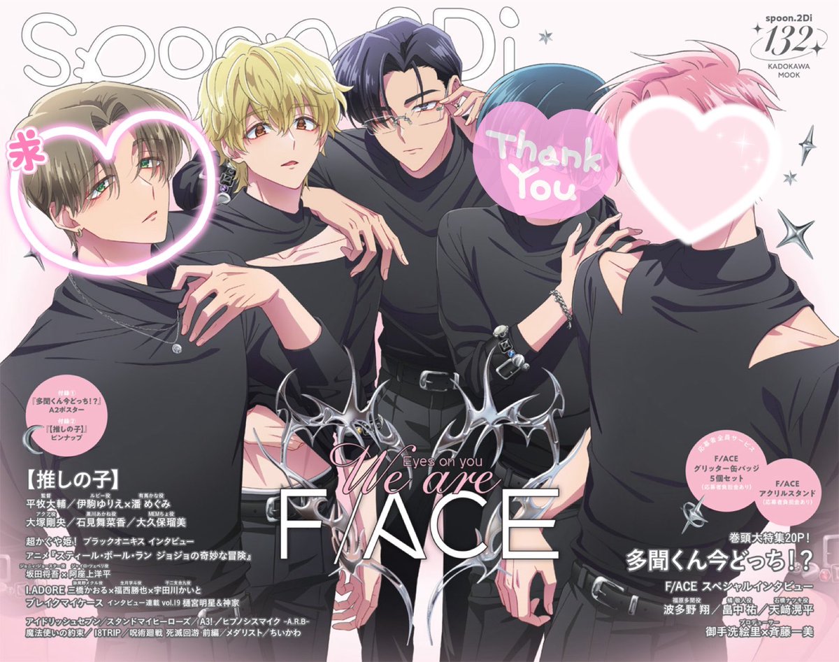 交換募集】spoon.2Di vol.132 多聞くん今どっち！？ F/ACE 全員