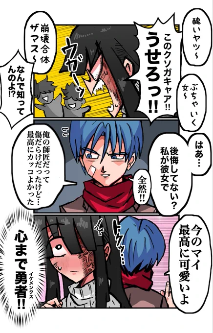 心までイケメン⭐︎クスな未来トランクス×マイ3コマ 