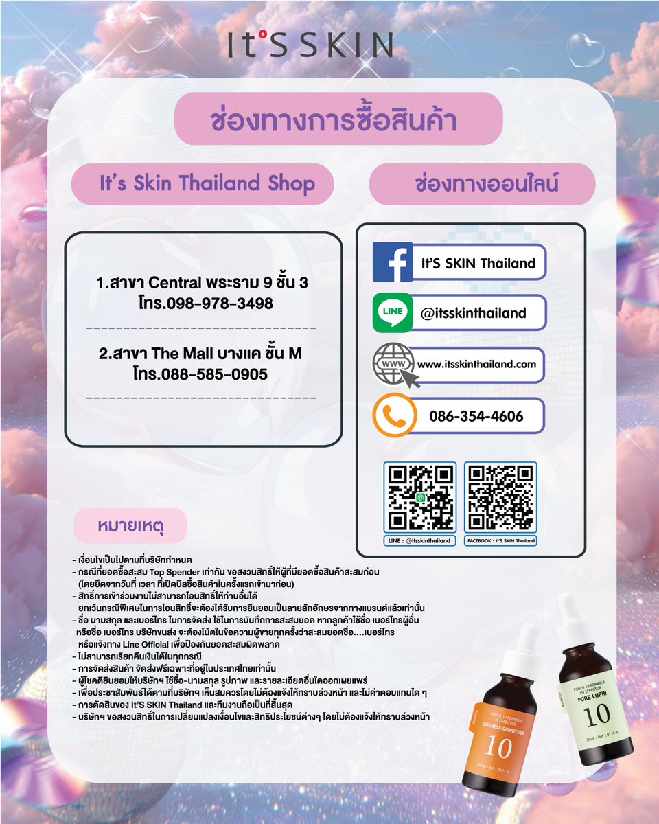 It'S SKIN Thailand tweet media