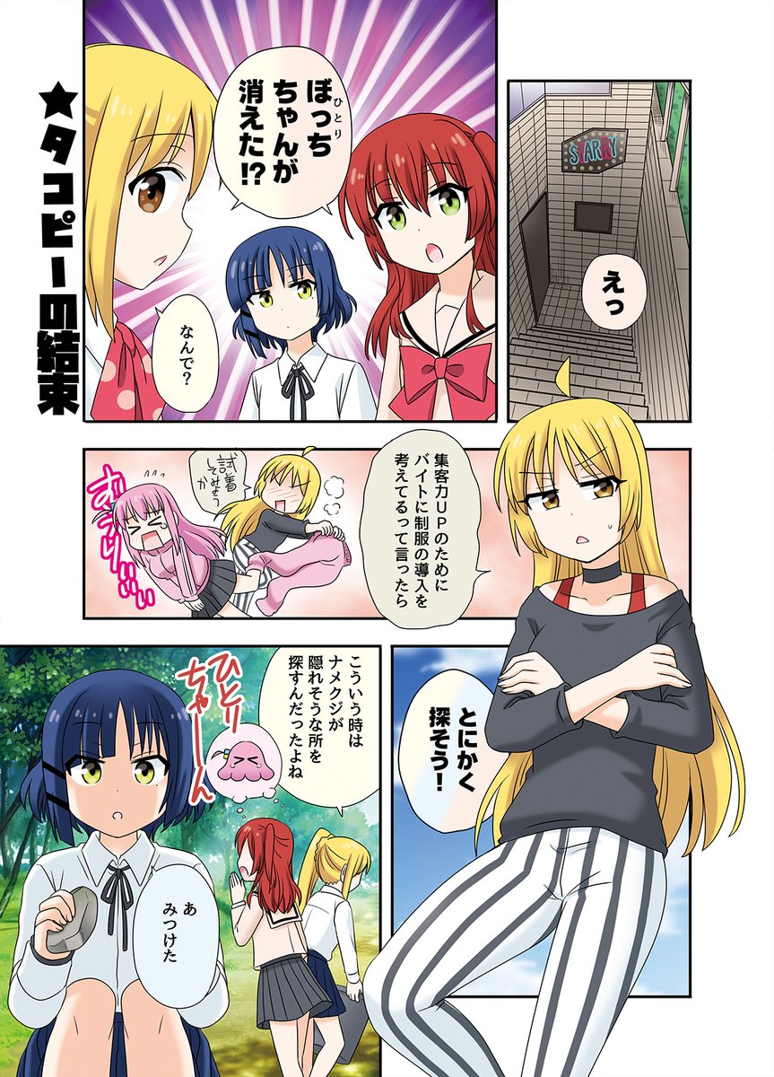 #SHT2026春
『タコピーの結束』
ぼっちちゃんのメンダコと間違えてタコピーを拾ってしまった話🐙
ぼっちざろっく!❌タコピーの原罪 フルカラー本