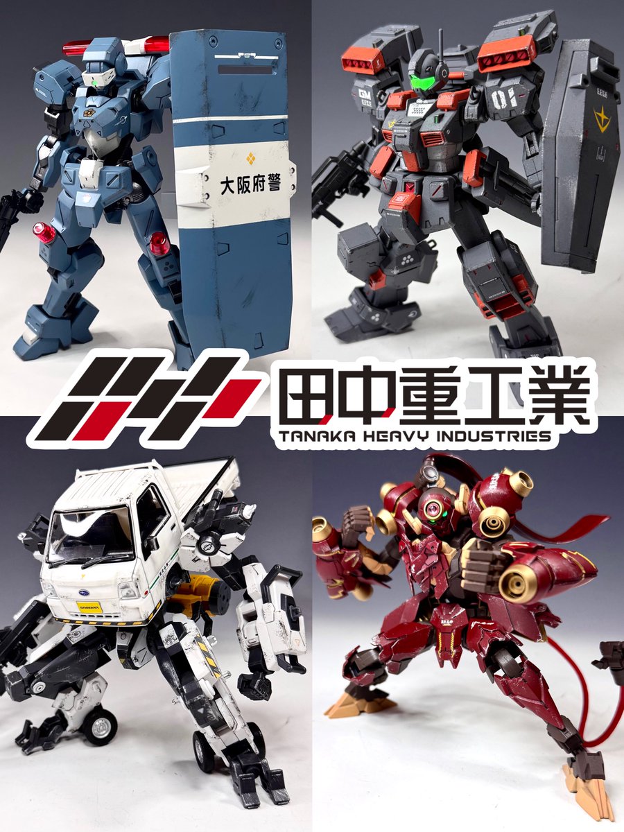 田中重工業 tweet media