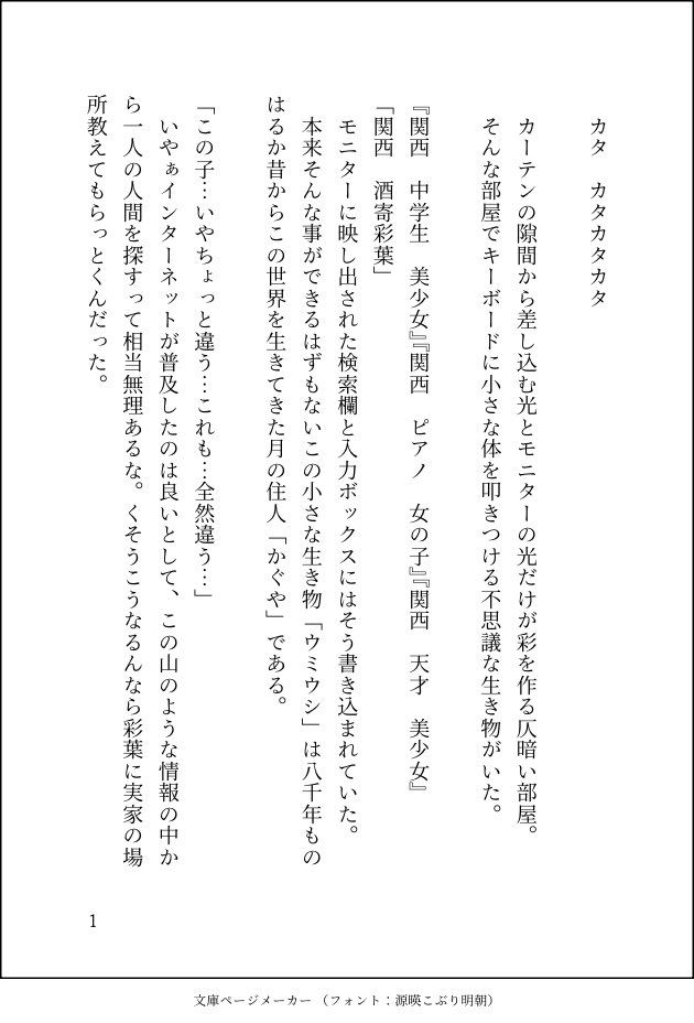 tekotekohq's tweet photo. バドエン書いてみたかったので書きました
題名
「ピースが1つ欠けた世界 少女は1人 宙に浮く」
 #超かぐや姫 https://t.co/sGavOWVVmE