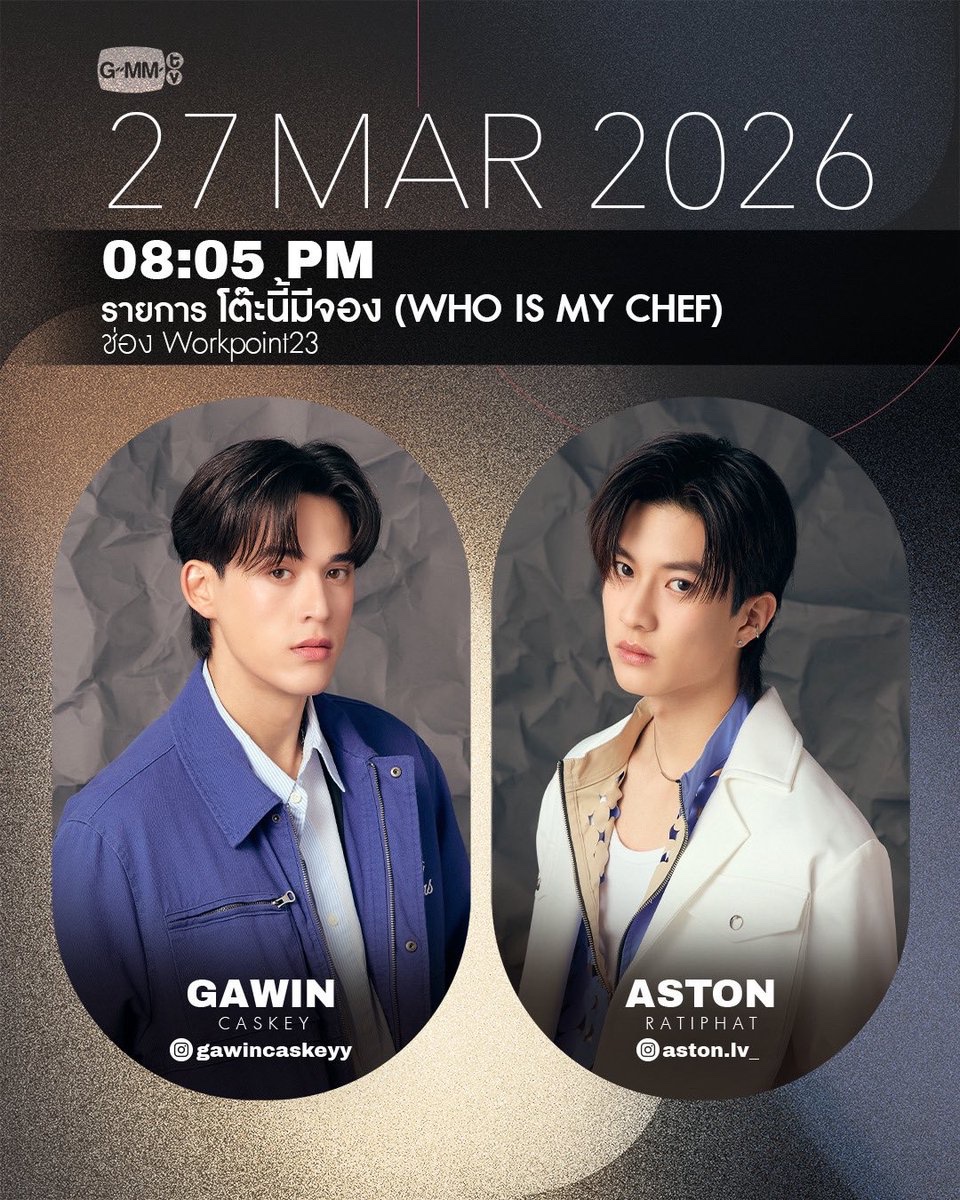 🟢 𝙂𝘼𝙒𝙄𝙉 𝘾𝘼𝙎𝙆𝙀𝙔 𝙎𝘾𝙃𝙀𝘿𝙐𝙇𝙀 🟢

🗓️ 27 MAR 2026

—— 1️⃣mami x JossGawin Into The Blue—Maldives 🌊🏖️

📍 Maldives (Private Event)
🔑 JOSSGAWIN BLUE MALDIVES
#️⃣ MamixJossGawinMaldivesTrip
📈 All day long

——  2️⃣โต๊ะนี้มีจอง Who Is My Chef👨🏻‍🍳

⏰ 8:05 PM 🇹🇭
📺 Workpoint