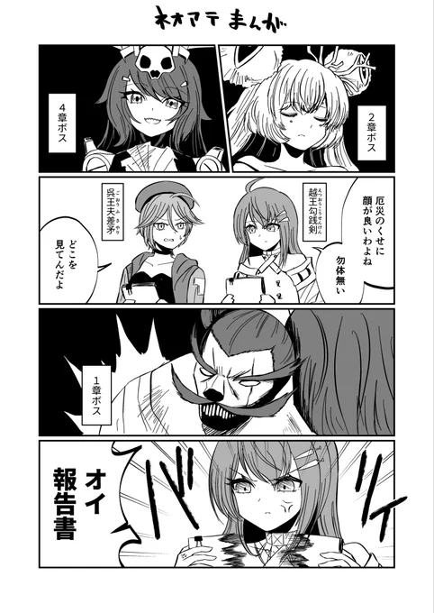 ネオアテの漫画です 