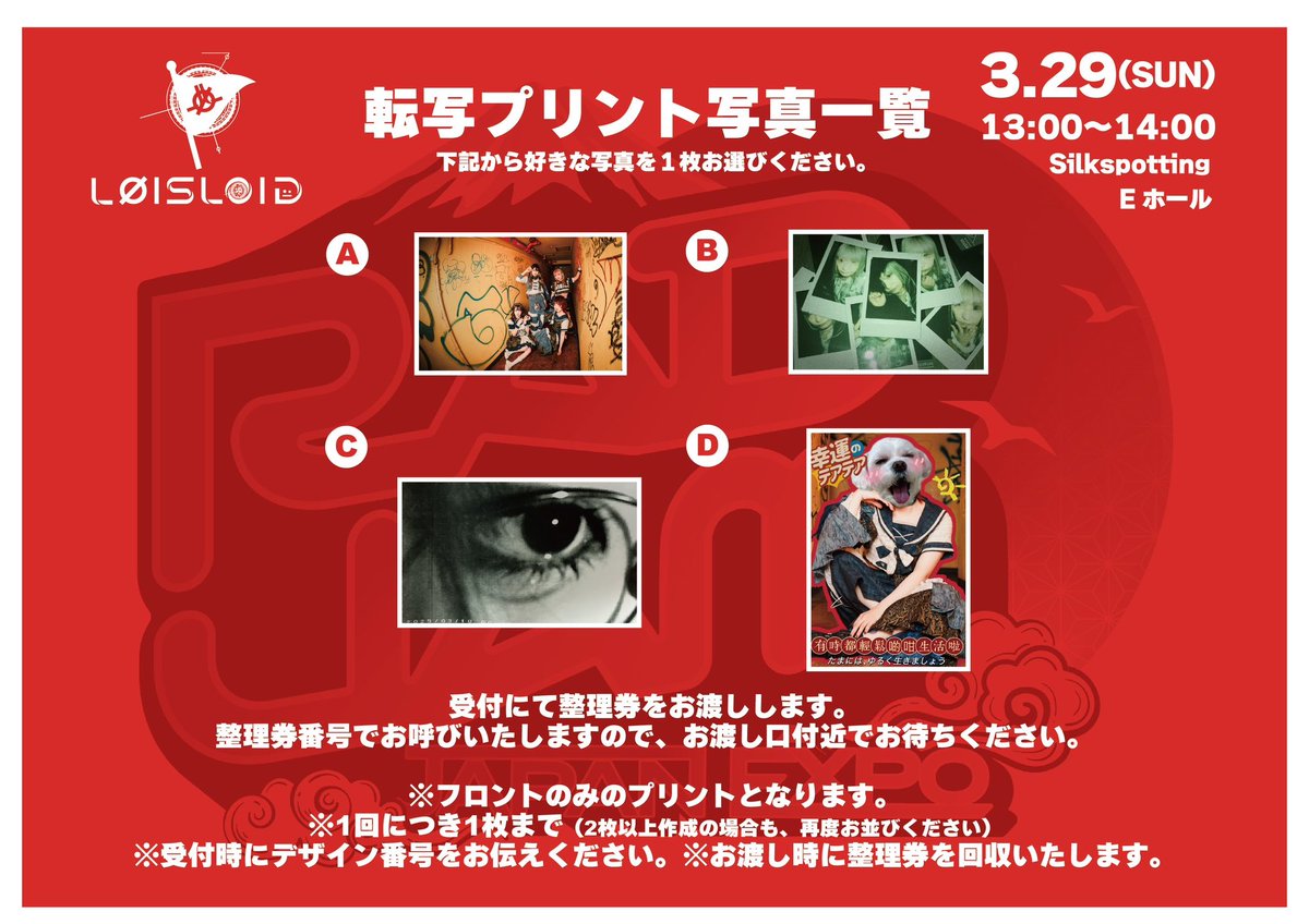 silkspotting's tweet photo. ✨今年もRAD JAMに参戦✨

🔥2026.3/28（土）29（日）🔥

Aichi Sky Expo 会場内 ホールE にて出店いたします！

会場にあるデザインの中からお好きなものを1つ選んで、そのままプリント！！

是非、お立ち寄り下さい！！❤️‍🔥

※プリントたいけんには人数制限がございます
@loisloid_of @RADJAM2020 https://t.co/Tq9q4jvcKn