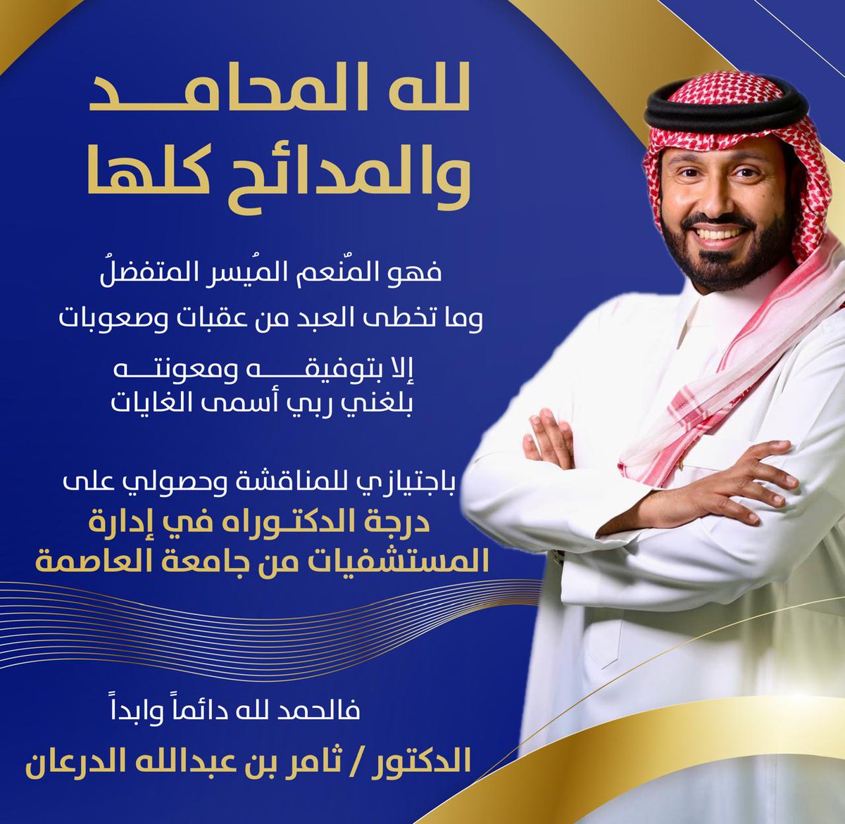 د.ثامر الدرعان tweet media