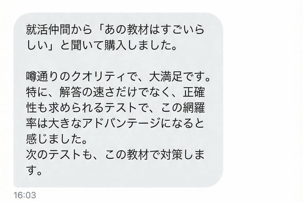 ako766's tweet photo. SPI 玉手箱のwebテスト解答集フィードバック

就活生の間で噂が回り、内定の鉄人の解答集を手にする方が増えています。皆様口を揃えて『買ってよかった！』と言ってくださるので自信になります。

他の就活生と差をつけたい方は今すぐ手に取ってみてください。 https://t.co/2PqOvE1QxK