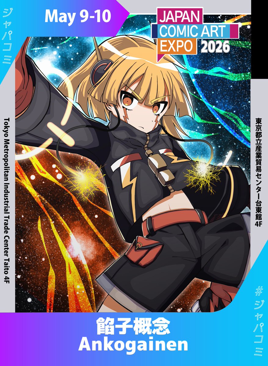 Japan Comic Art Expo運営 tweet media