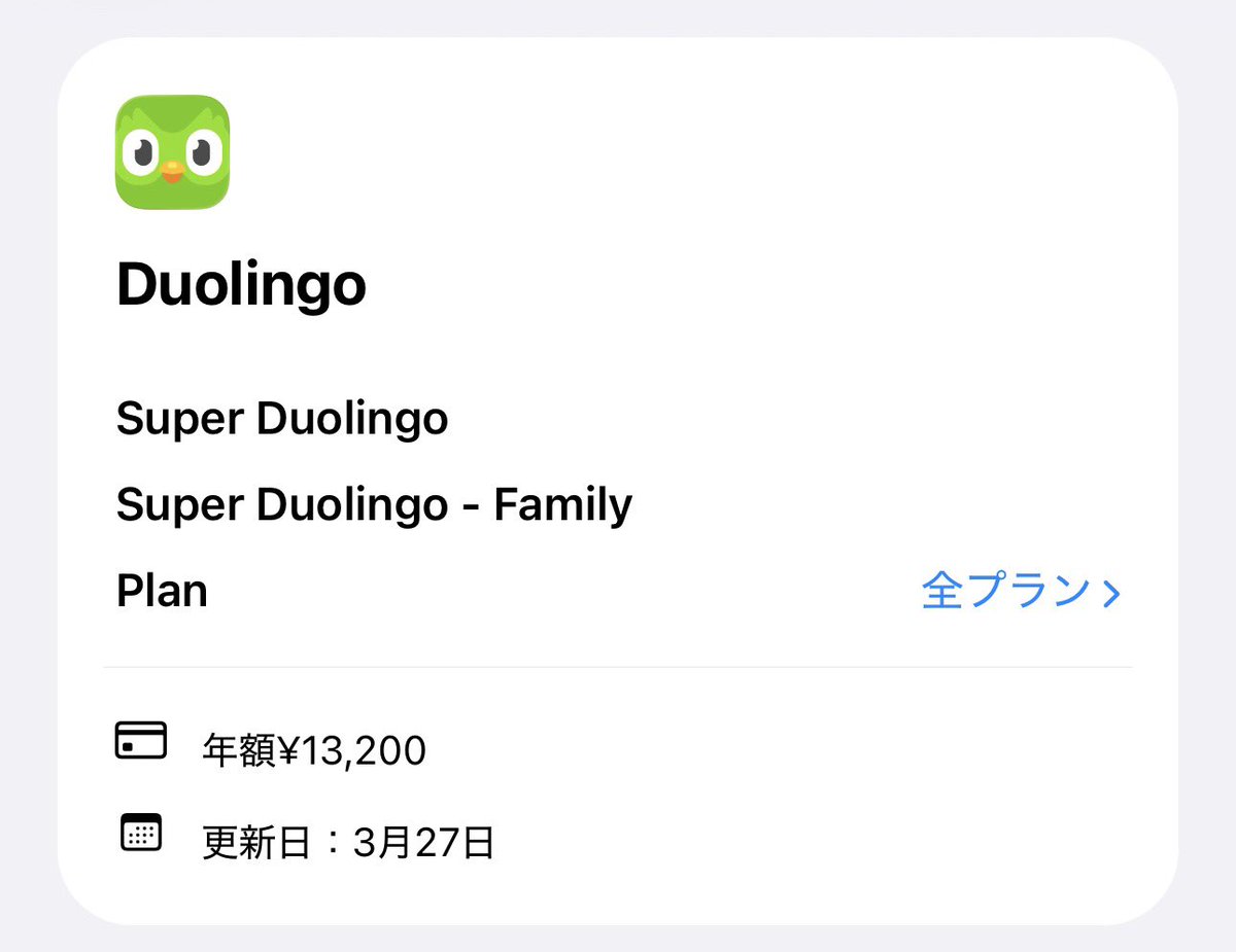 wyht4n's tweet photo. 【募集】
デュオリンゴ　スーパーファミリープラン

期間:~2027.3.27
金額:¥2200
支払い:先払いpaypay

途中退会の返金はいたしませんのでご了承ください。
あと4枠空いています❕リプお願いします🌸

#Duolingo 
#デュオリンゴ https://t.co/W6vVqTrZZH