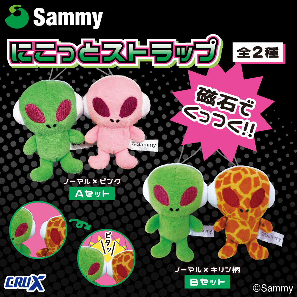 朗報】 サミー「エイリやんにこっとストラップ」＆「BIGぬいぐるみ（獣