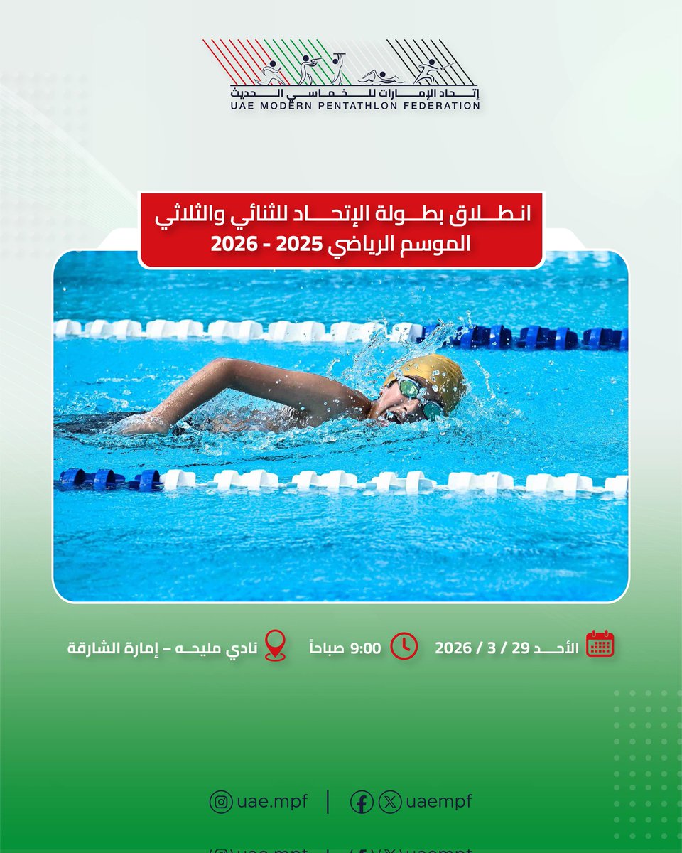 اتحاد الإمارات للخماسي الحديث tweet media