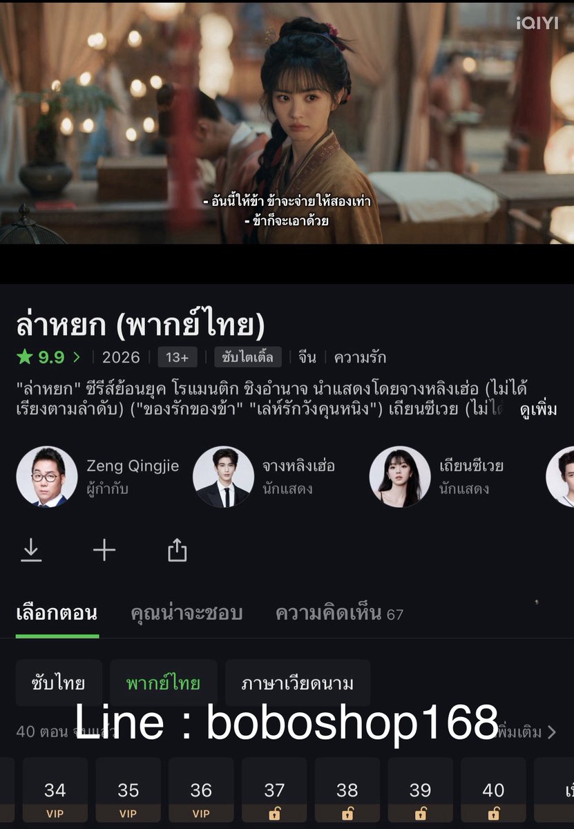 boboshop888's tweet photo. ล่าหยก EP Express ปล่อยแล้วน้า รีบจัดก่อนสินค้าหมด 🔥

𝗶𝗤𝗜𝗬𝗜 𝗣𝗿𝗲𝗺𝗶𝘂𝗺 𝟰𝗞 (ปลดล็อค Express)
   🥑   7 วัน 49.-

• พิเศษปลดล็อค Express+Special EP ไม่ต้องเสียเงินเพิ่ม
• ความคมชัดสูงสุดระดับ 4K 

Line : boboshop168 หรือคลิก https://t.co/ewr1CYG6pA 

#iqiyiหาร #iQIYIราคาถูก #หารiQiyi #อ้ายฉีอี้ #หารnetflix #หารเน็ตฟลิก #หารอ้ายฉีอี้ #ล่าหยก